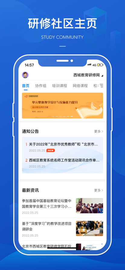 西城研修学院 最新版截图1