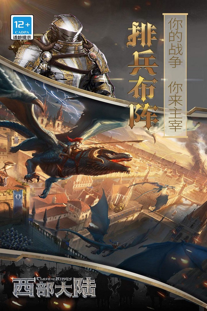 列王的纷争西部大陆官方版下载截图4