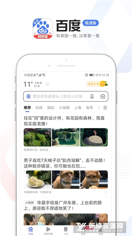 百度极速版最新版本2025截图1