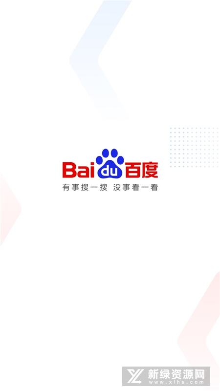 百度极速版最新版本2025截图3