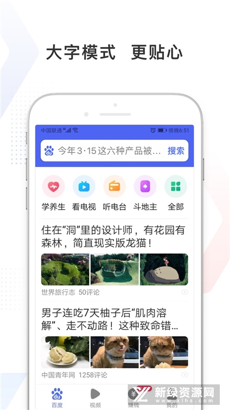 百度极速版最新版本2025截图4