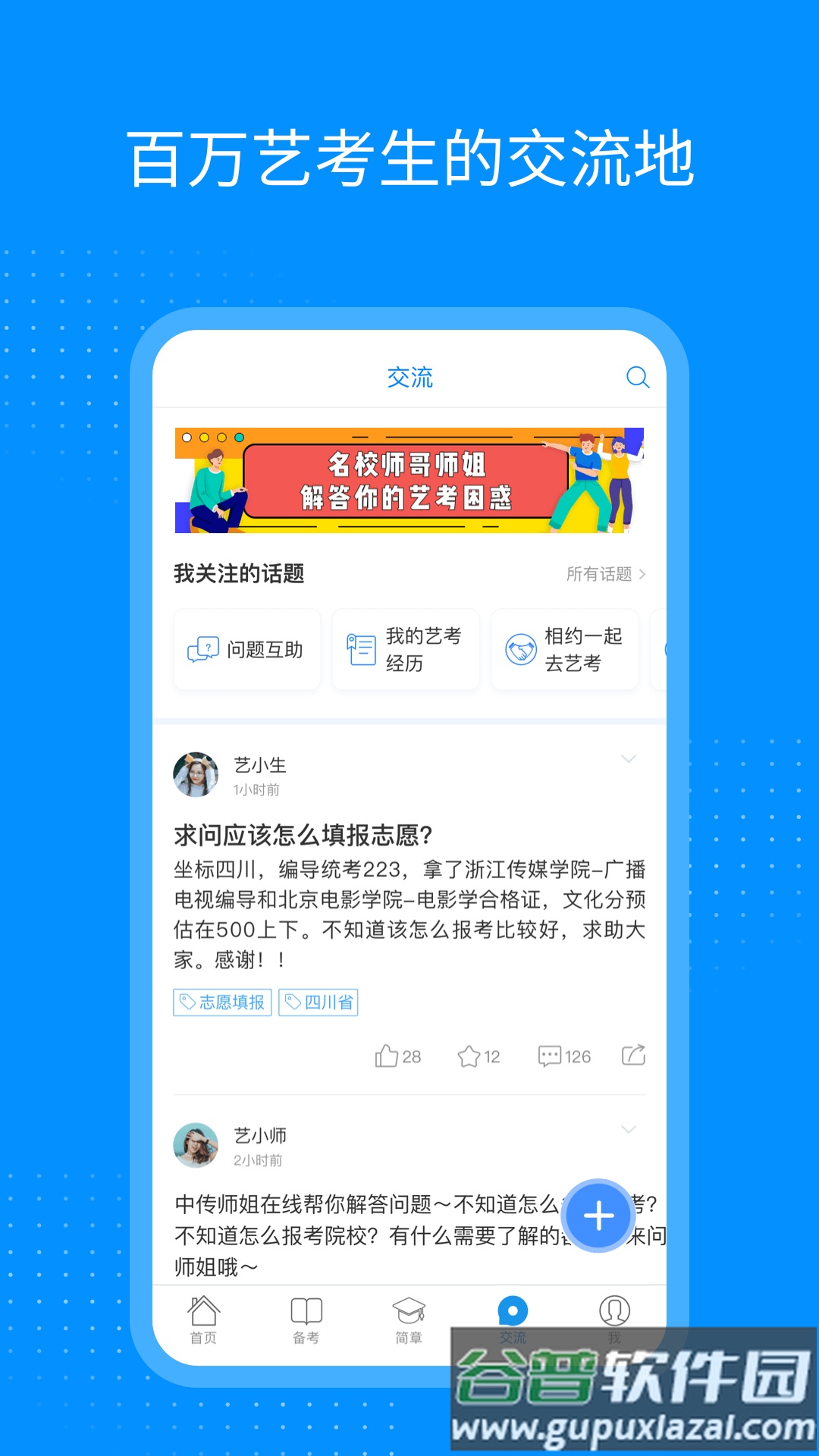 艺考生app截图2
