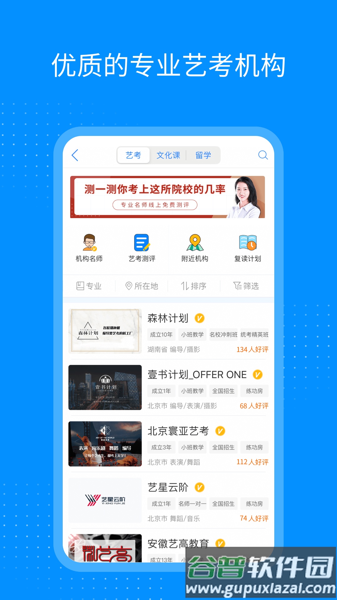 艺考生app截图3