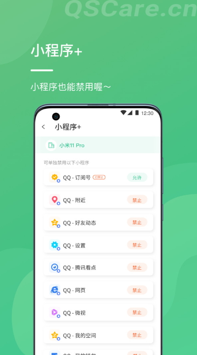 青松守护家长端app安卓版截图3