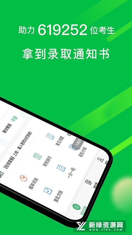 圆梦志愿新版app官方移动端截图1