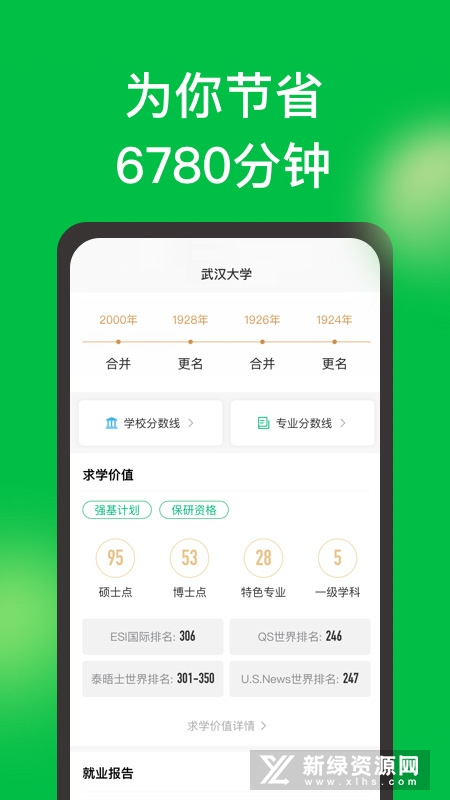 圆梦志愿新版app官方移动端截图2