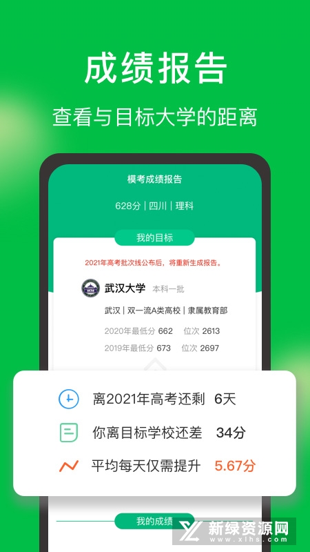 圆梦志愿新版app官方移动端截图3