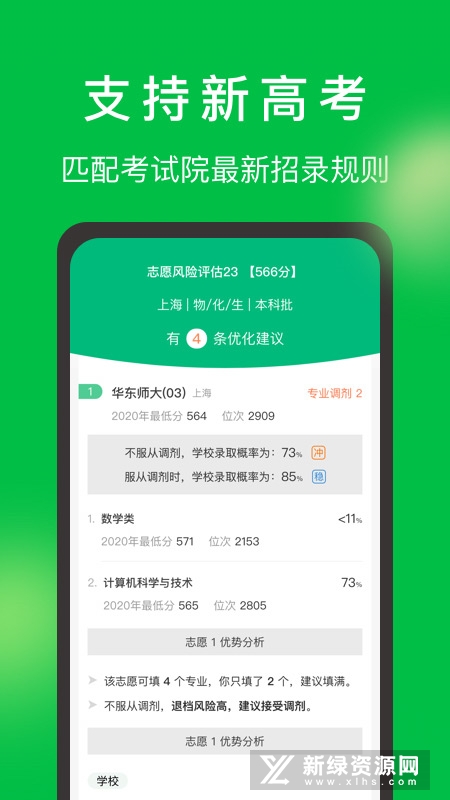 圆梦志愿新版app官方移动端截图4