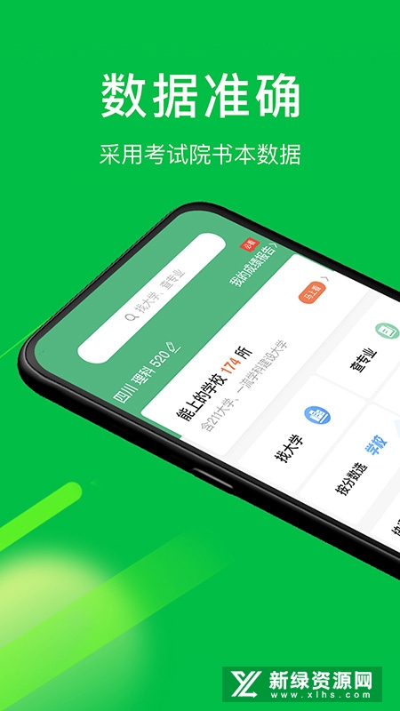 圆梦志愿新版app官方移动端截图5