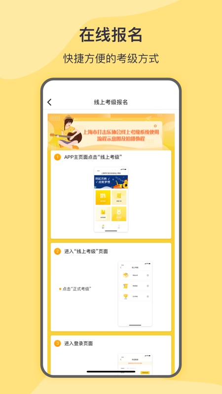 SPA线上考级app官方版截图1