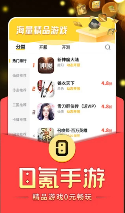 0氪手游盒子app最新版截图1