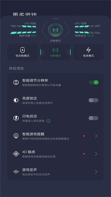 oppo游戏空间(游戏助手)app官方手机版截图2