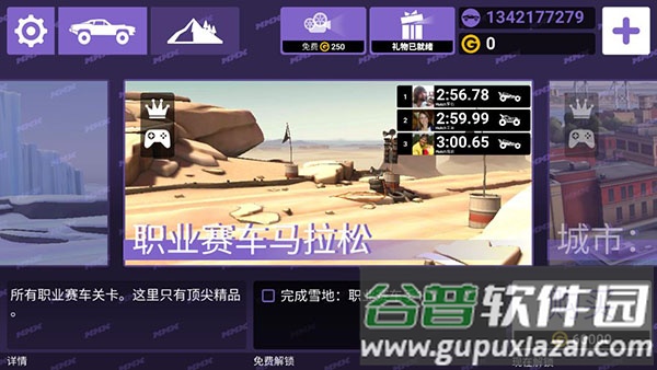 MMX爬坡赛车下载安装截图1