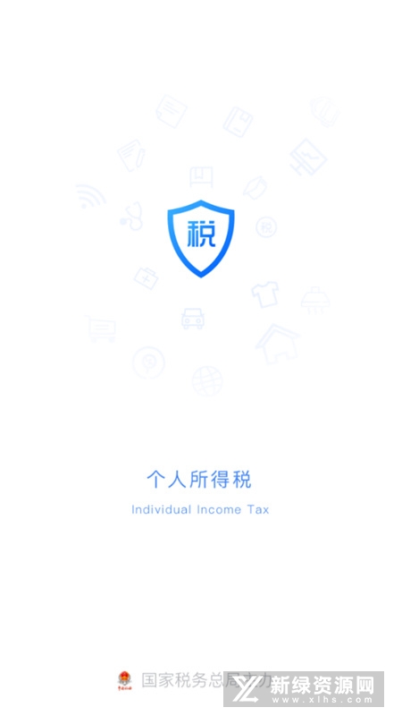 个人所得税手机退税app下载截图1