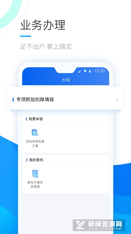个人所得税手机退税app下载截图2