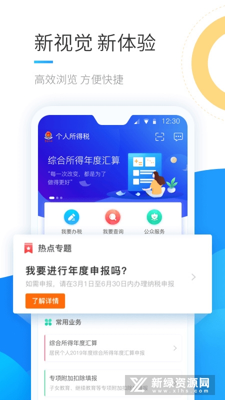 个人所得税手机退税app下载截图3