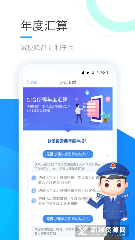 个人所得税手机退税app下载截图4