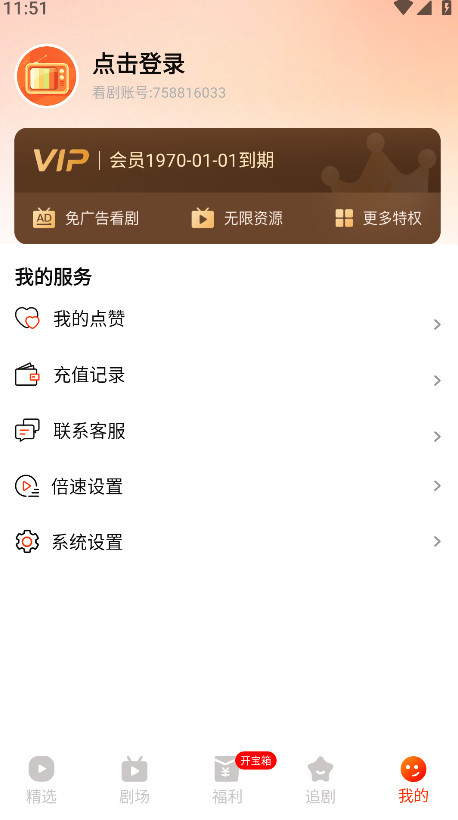 红豆短剧app免费看短剧截图4