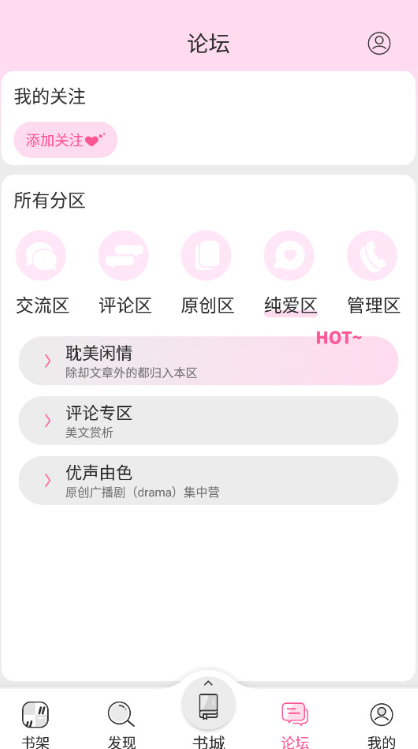 晋江小说阅读app2026最新版截图1