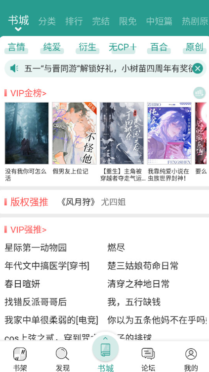 晋江小说阅读app2026最新版截图2