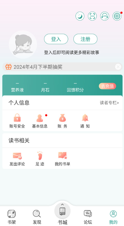 晋江小说阅读app2026最新版截图3