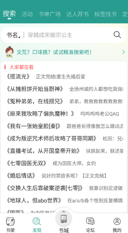 晋江小说阅读app2026最新版截图4