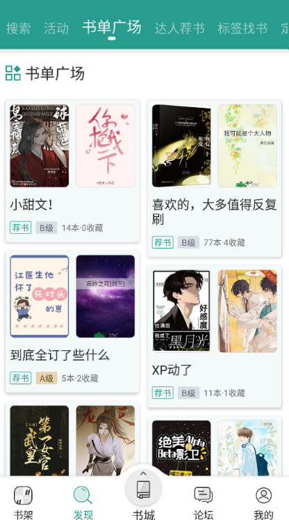 晋江小说阅读app2026最新版截图5