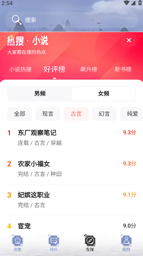 蘑菇小说app免费看小说截图1