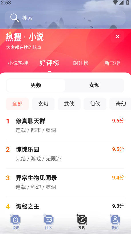 蘑菇小说app免费看小说截图3