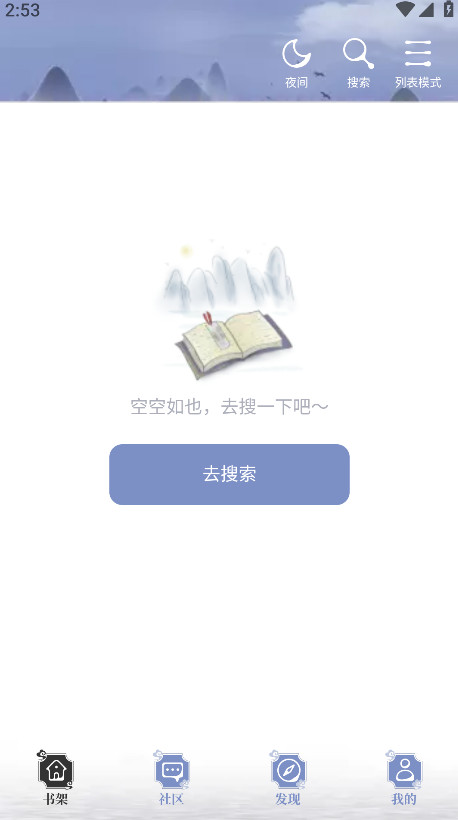 蘑菇小说app免费看小说截图4