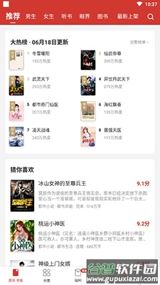 连尚读书(免费阅读)去广告版截图3