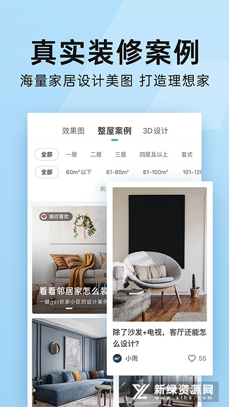 土巴兔装修平台app官方版(土巴兔家庭装修必备app)截图1