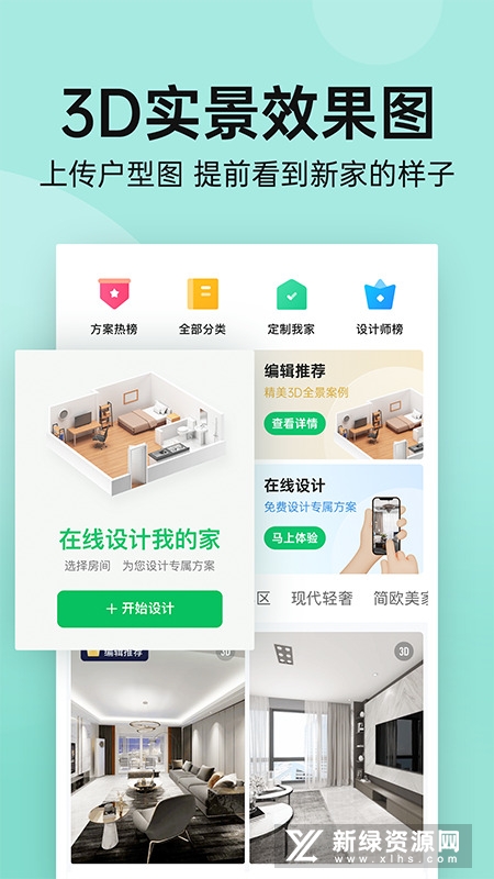 土巴兔装修平台app官方版(土巴兔家庭装修必备app)截图2