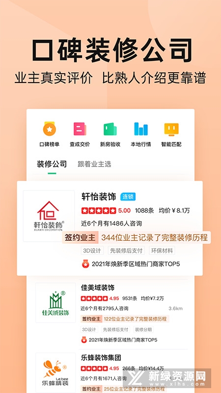 土巴兔装修平台app官方版(土巴兔家庭装修必备app)截图3