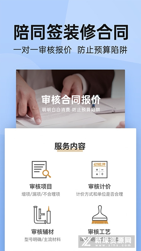 土巴兔装修平台app官方版(土巴兔家庭装修必备app)截图4