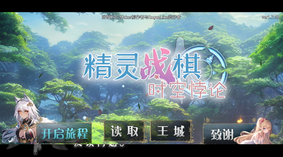 精灵战棋1.7截图3