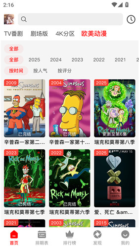 番薯动漫官方正版截图2