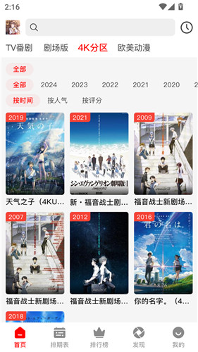 番薯动漫官方正版截图3