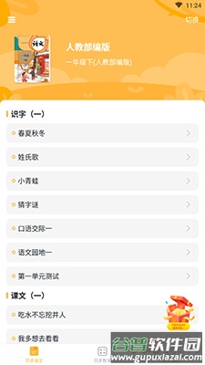 小学宝免费学app截图1