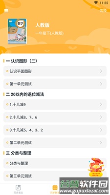 小学宝免费学app截图2