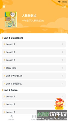 小学宝免费学app截图3
