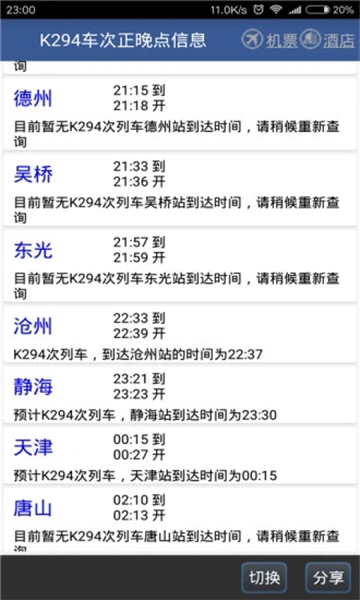 路路通app官方版下载最新版本截图1