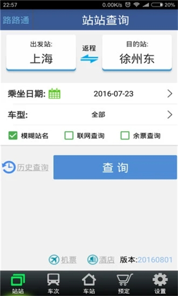 路路通app官方版下载最新版本截图2
