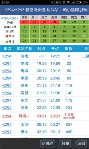 路路通app官方版下载最新版本截图3