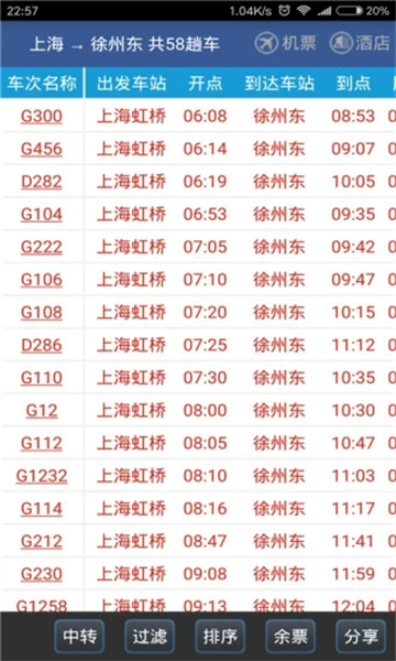 路路通app官方版下载最新版本截图4