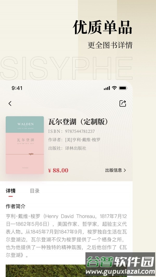 西西弗书店线上买书app截图1