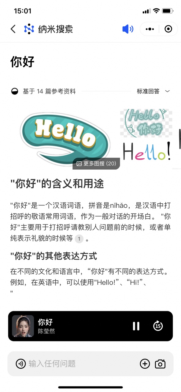 纳米AI搜索官方正版(纳米搜索)截图1