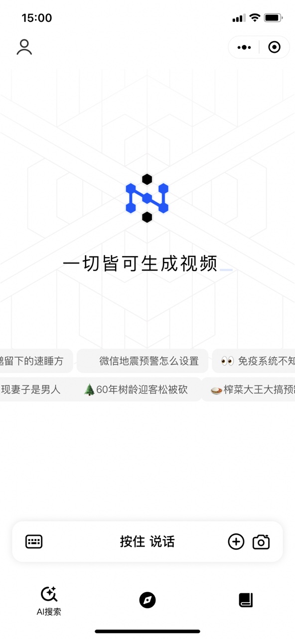 纳米AI搜索官方正版(纳米搜索)截图2