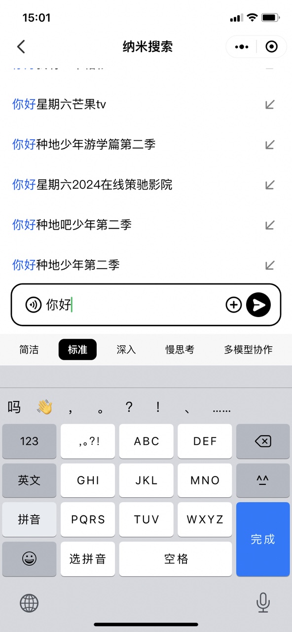 纳米AI搜索官方正版(纳米搜索)截图6