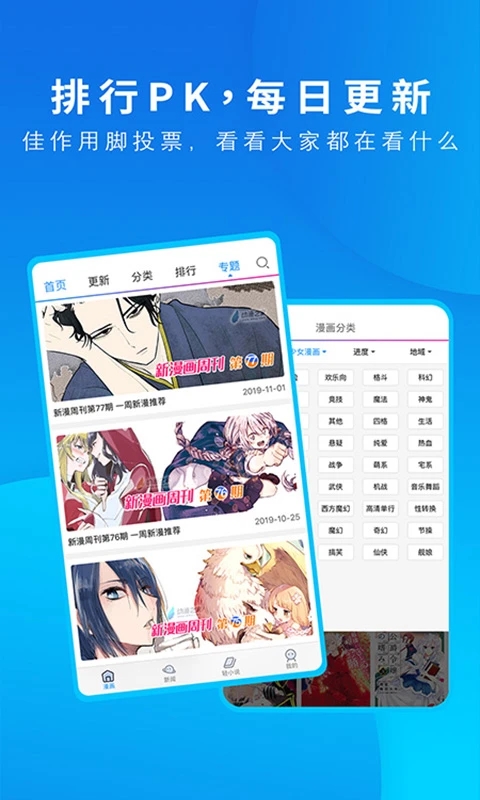 动漫之家漫画阅读软件 截图1
